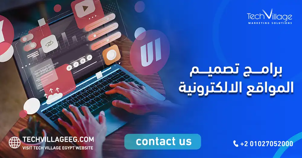 لماذا تحتاج إلى خدمات تصميم المواقع لنجاح عملك؟