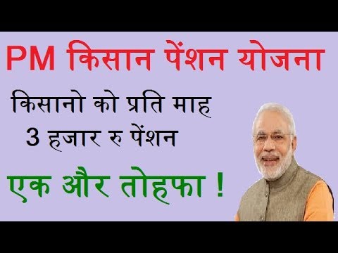 PM Kisan Pension Sangam Online Form