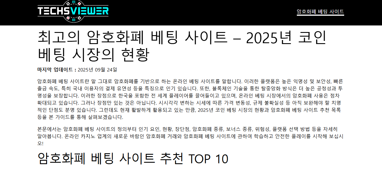 암호화폐 베팅사이트: 디지털 시대의 새로운 도전과 기회