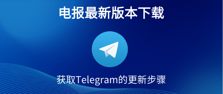 为什么专业人士都选择Telegram？