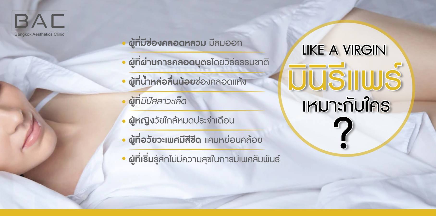 ทำรีแพร์ที่ไหนดี? แนะนำรีแพร์ไม่ผ่าตัดที่ดีที่สุด ของ BAC Clinic