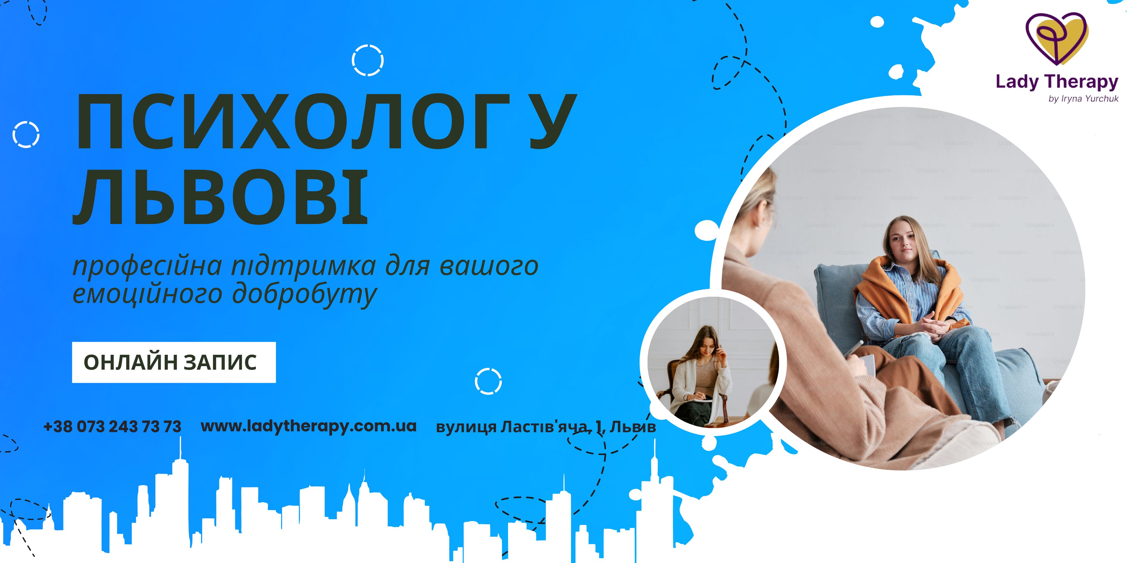 Психолог у Львові – професійна підтримка для вашого емоційного добробуту
