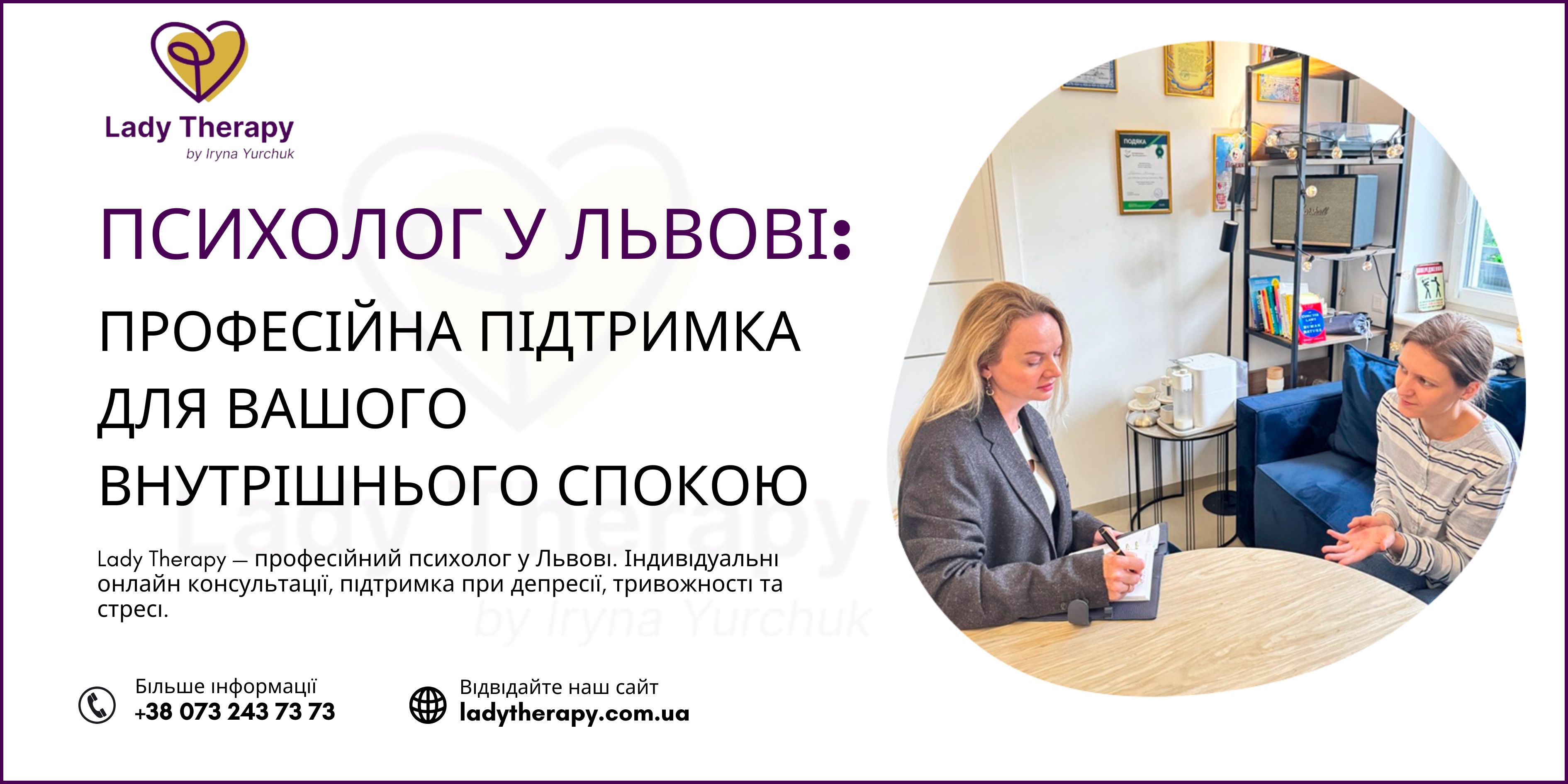 Психолог у Львові: професійна підтримка для вашого внутрішнього спокою