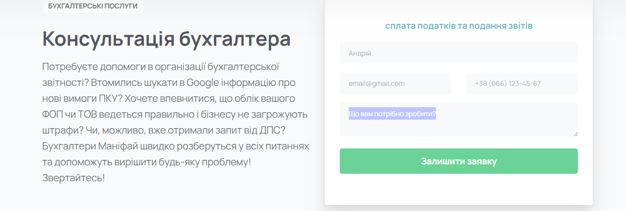 Консультація бухгалтера: коли, навіщо і як отримати максимум користі