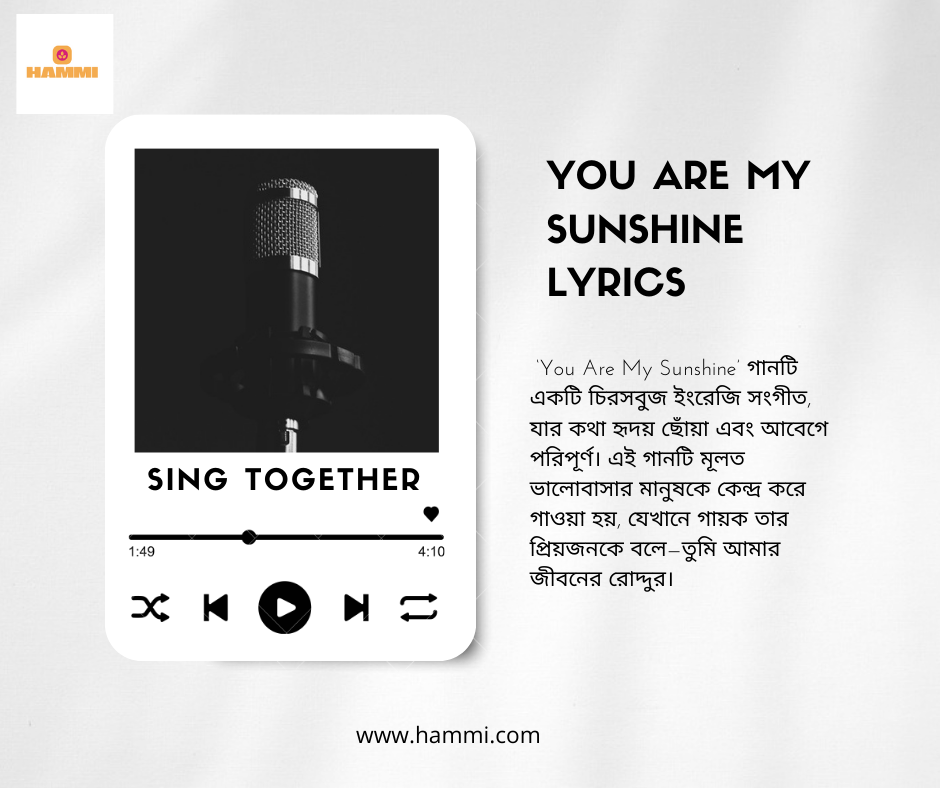 You Are My Sunshine Lyrics: ভালোবাসা ও আবেগের চিরন্তন সুর