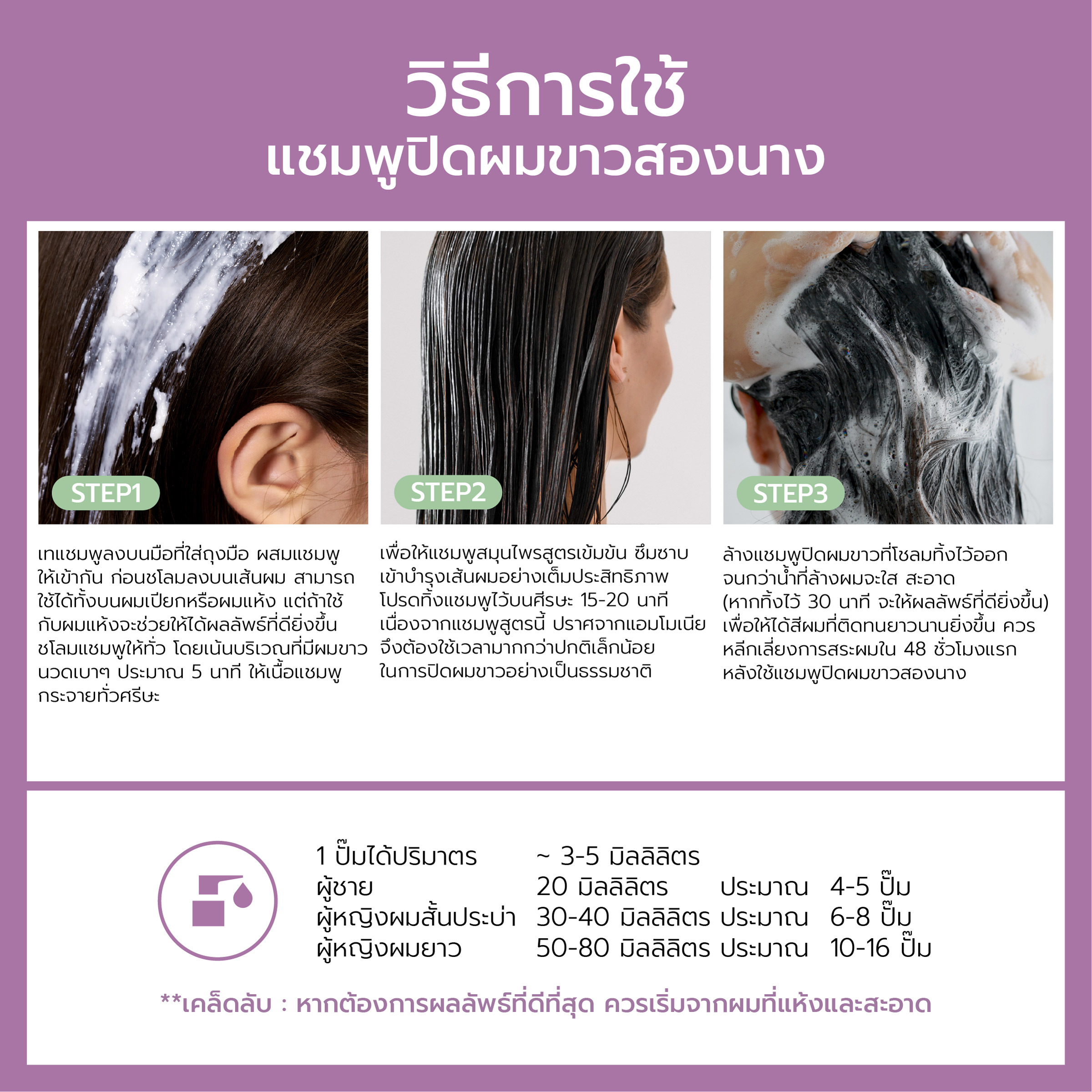 แชมพูปิดผมขาวสมุนไพร ยี่ห้อไหนดีที่สุด? วิธีเลือก + รีวิว “สองนาง”