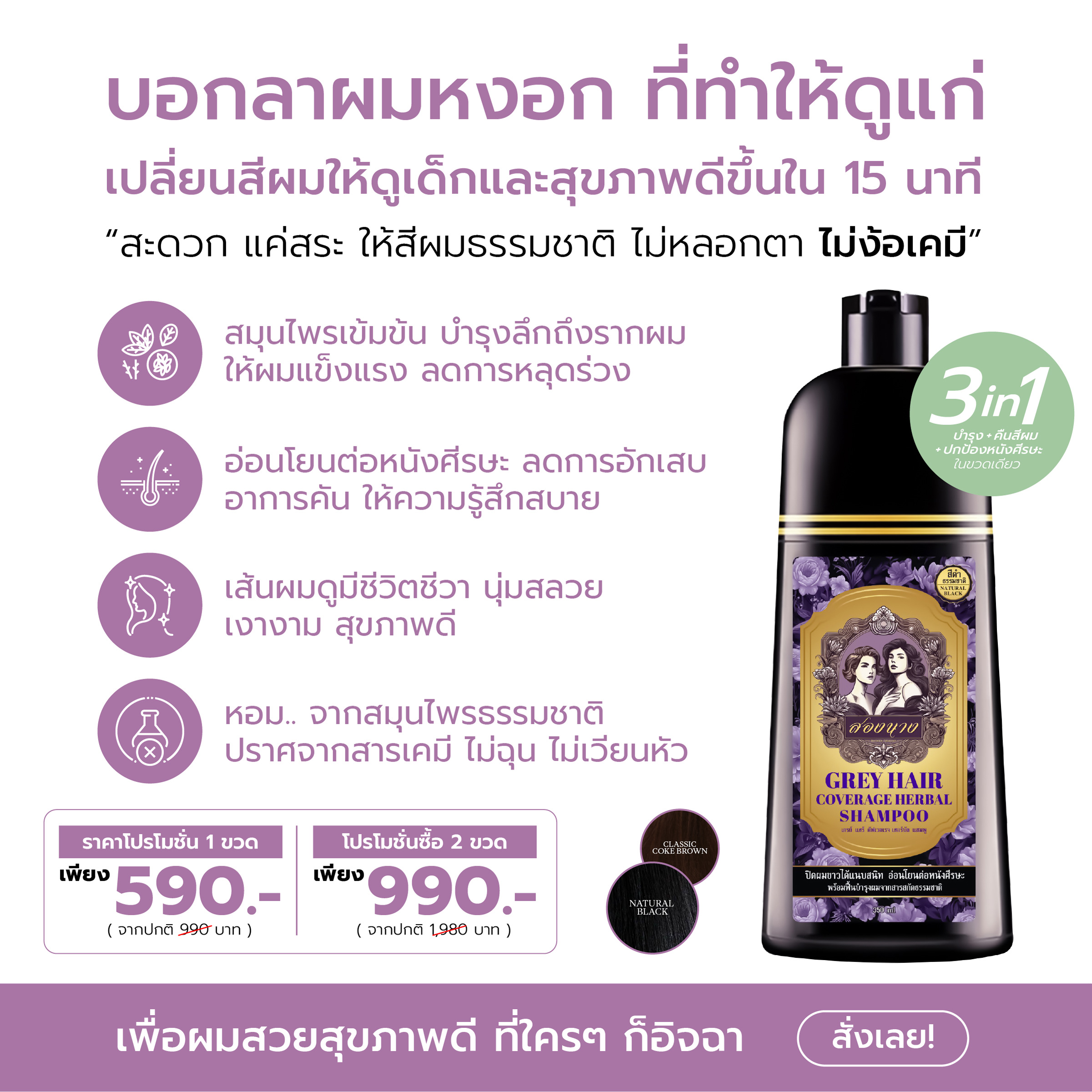 แชมพูปิดผมขาว ยี่ห้อไหนดี? รวมเคล็ดลับเลือกแชมพูปิดผมขาวสมุนไพรที่ปลอดภัย และทำไม “สองนาง” ถึงเป็นคำตอบของปี 2568