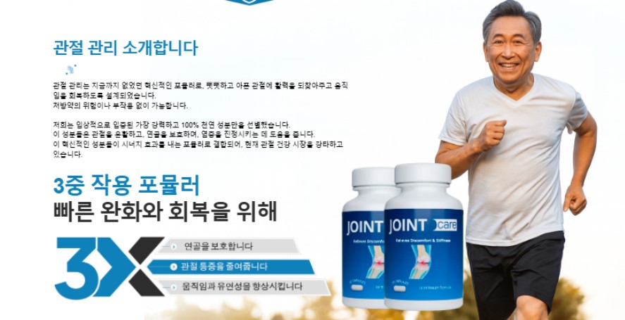 Herb Care Joint Pain South Korea – Experience Herbal Healing for Lasting Comfort!