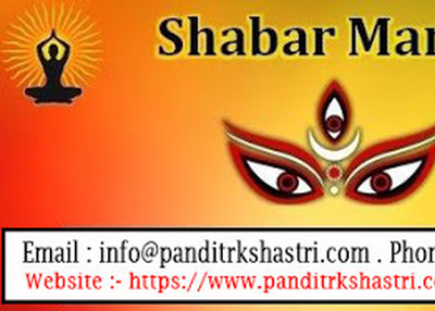 shabar mantra in Hindi