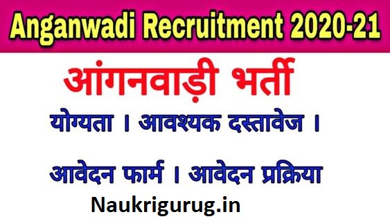 Anganwadi Recruitment 2021- 2022