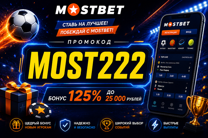 Промокод Mostbet Cashback 2026: MAXWAP
