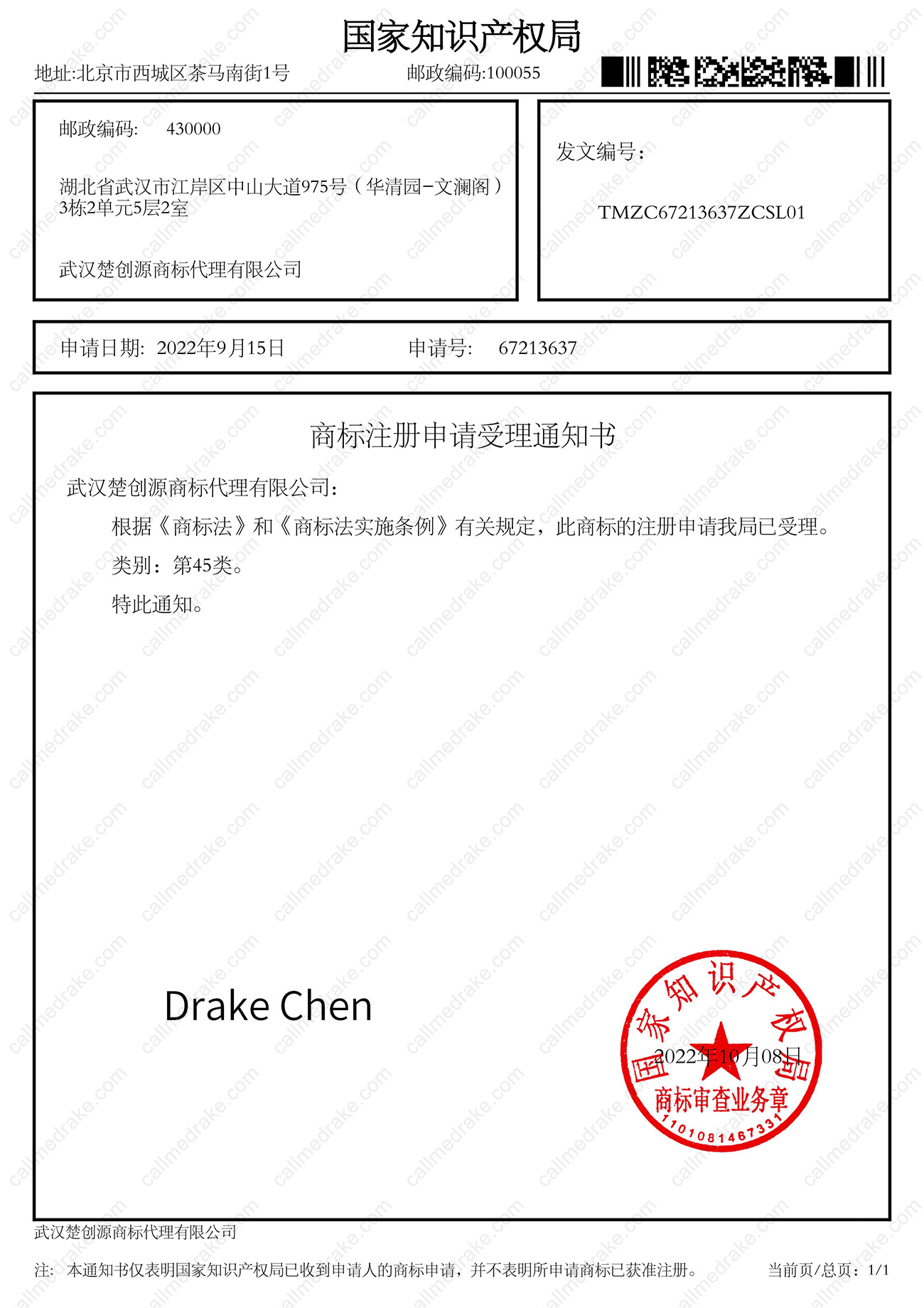 What is the Notification of China Trademark Registration Application Acceptance?