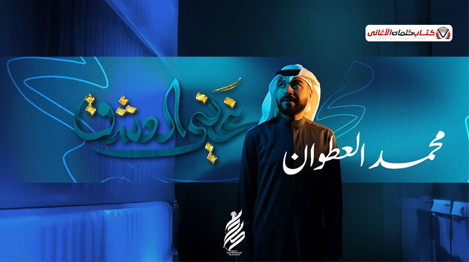 وجودو كافي في عمري وحياتي لي يوم المماتي