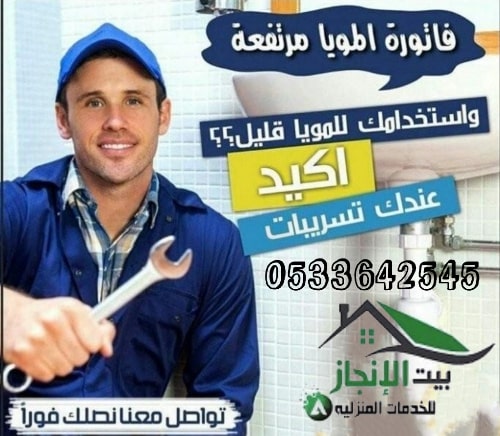 The best company to detect water leaks in Riyadh