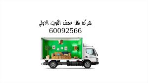Kuwait first relocation company