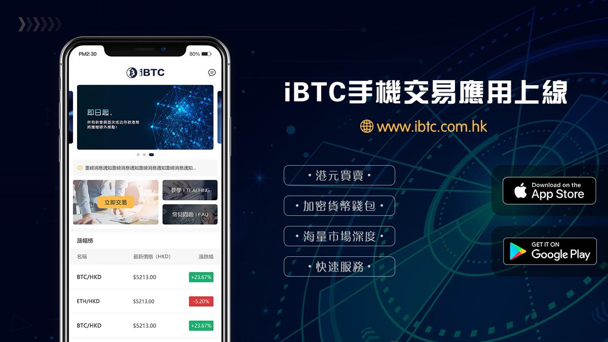  IBTC - xiānggǎng jiāmì huòbì jiāoyì píngtái Easiest way to trade bitcoin in Hong Kong  Description: IBTC yàzhōu zuì shòu huānyíng bǐtè bì jiāoyì píngtái, gǎngyuán jiāoyì bǐtè bì, yí zhàn shì jiāoyì bǐtè bì, yǐtài bì děng 22 gè jiāoyì shìchǎng. Fēnsàn tóuzī zǔhé, chí pái jīgòu gǎngyuán xìntú, xìnxīn bǎozhèng.Trade Bitcoin, Ethereum and 22+ markets on iBTC Exchange with Hong Kong Dollar. Https://Ibtc.Com.Hk/about-us/  #yǐtài bì xiānggǎng #eth_hkd #ethereum_HongKong #buy_ethereum_HongKong   yǐtài bì xiānggǎng, eth hkd, ethereum hong kong, buy ethereum hong kong iBTC-Hong Kong cryptocurrency trading platform Easiest way to trade bitcoin in Hong Kong