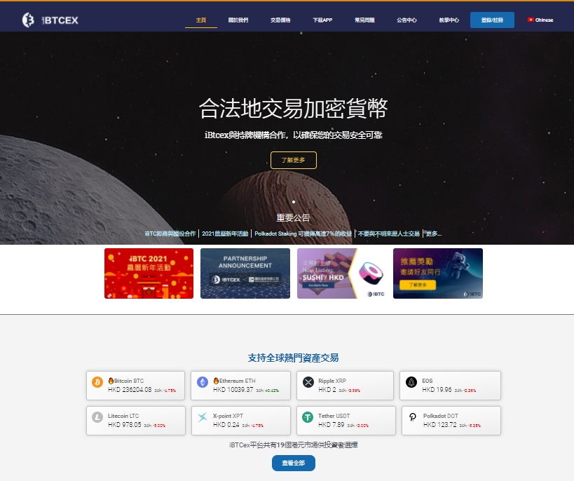 iBTC-Asia's No.1 Cryptocurrency Trading Platform