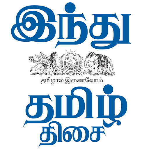 இந்து தமிழ் திசை :  News in Tamil