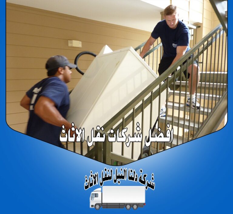 The best furniture moving companies in Jisr Suez 01030750661