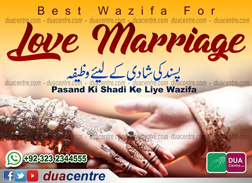 Dua For Love Marriage - Wazifa