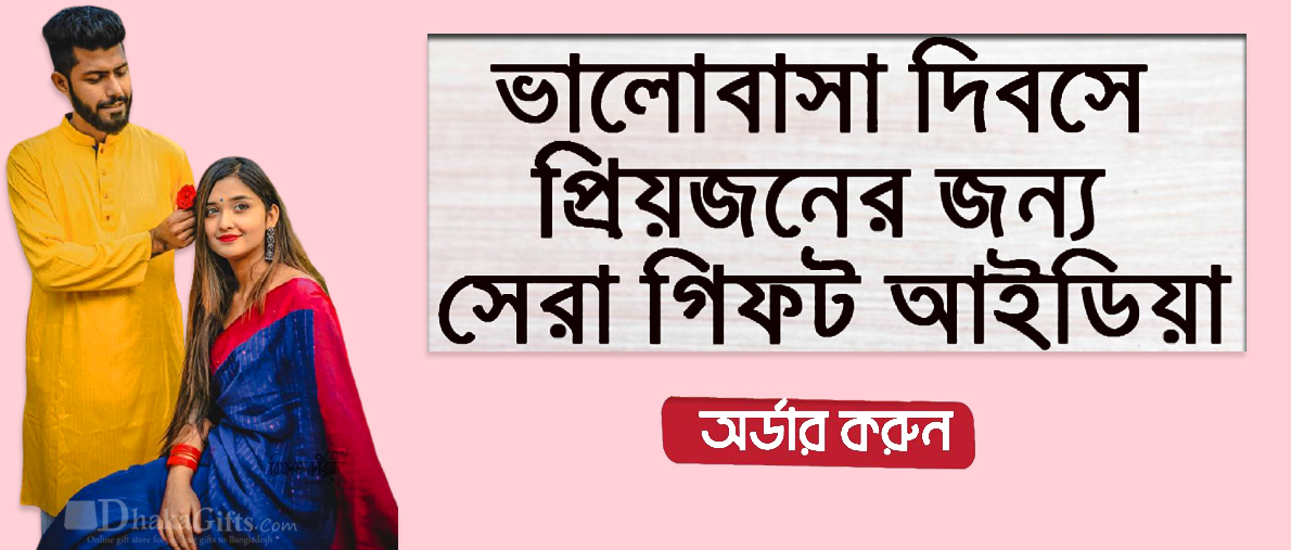 Send Valentine Gift To Bangladesh – Sending The Best Gift For Her