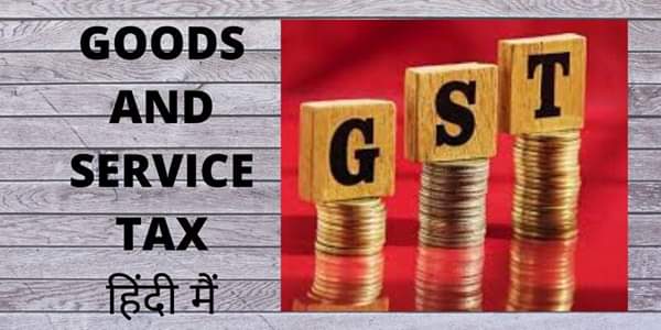 About GST In Hindi