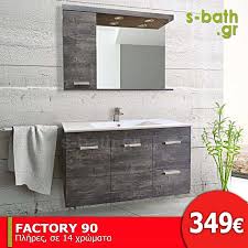 επιπλα μπανιου