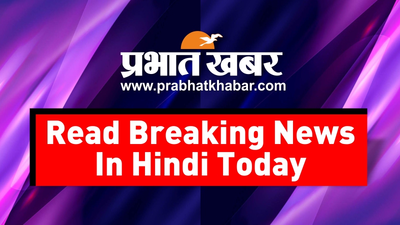 Read the Breaking News in Hindi From India