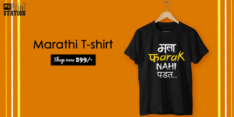 Some Tips and Tricks to Buy The Perfect Marathi T-shirt From Online Websites