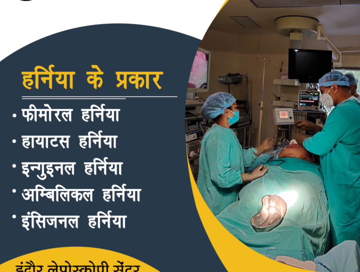 Blog | Indore-Laparoscopy-Center. Best in Indore.