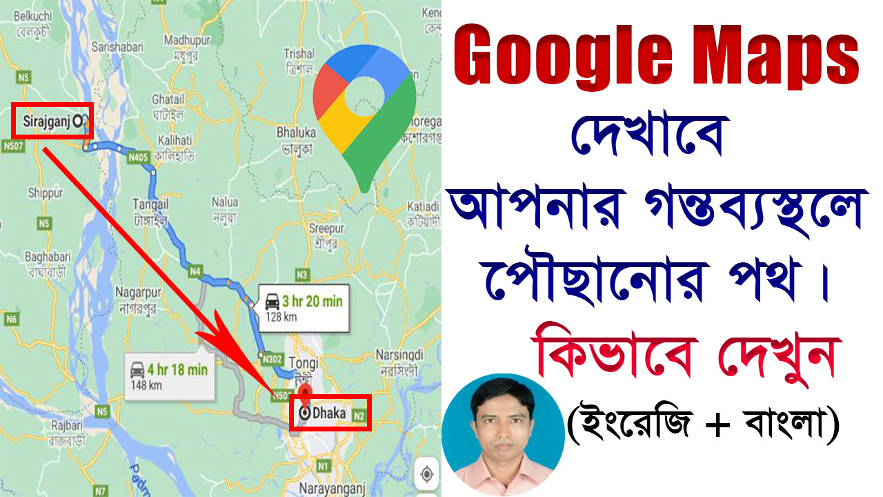 Google maps|Google map in pc bangla tutorial |Directions in google maps