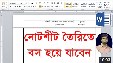 Notesheet in MS Word | Header in MS Word 2010 | Notesheet Bangla Tutorial