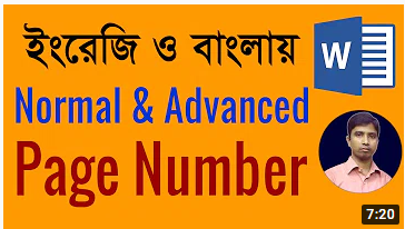 Page Number in MS Word 2010 | MS Word Page Number Bangla Tutorial