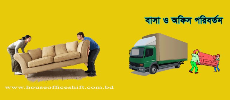 Best house & Office shifting service in Dhaka,Bangladesh