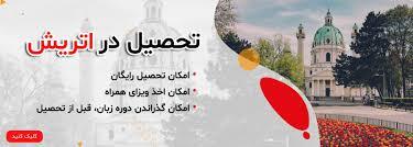 چرا موسسه اعزام دانشجو به اتریش و آمریکا انتخابی ایده‌آل است