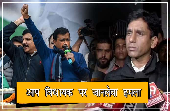 Deadly Attack on AAP MLA Celebrating After Delhi Election Result
