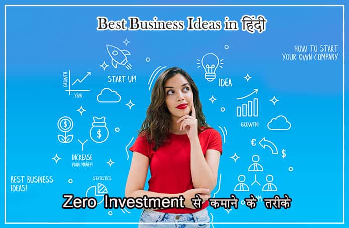 How to start a business without money