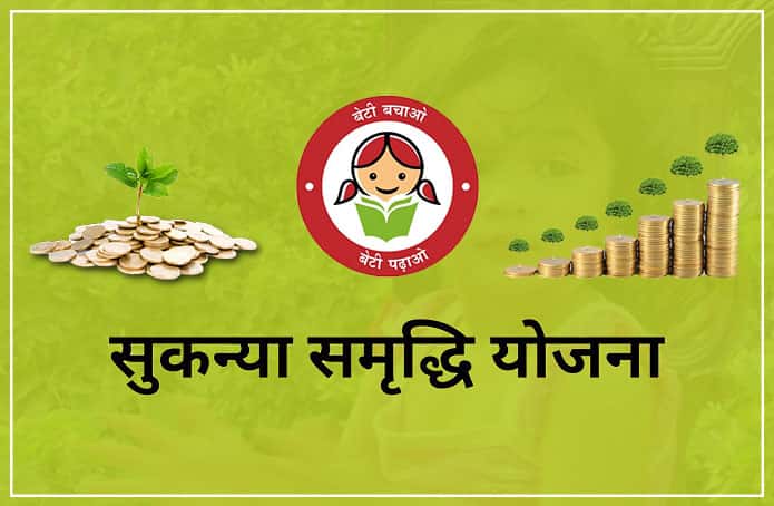Know what is sukanya samriddhi Sangam how to avail this scheme