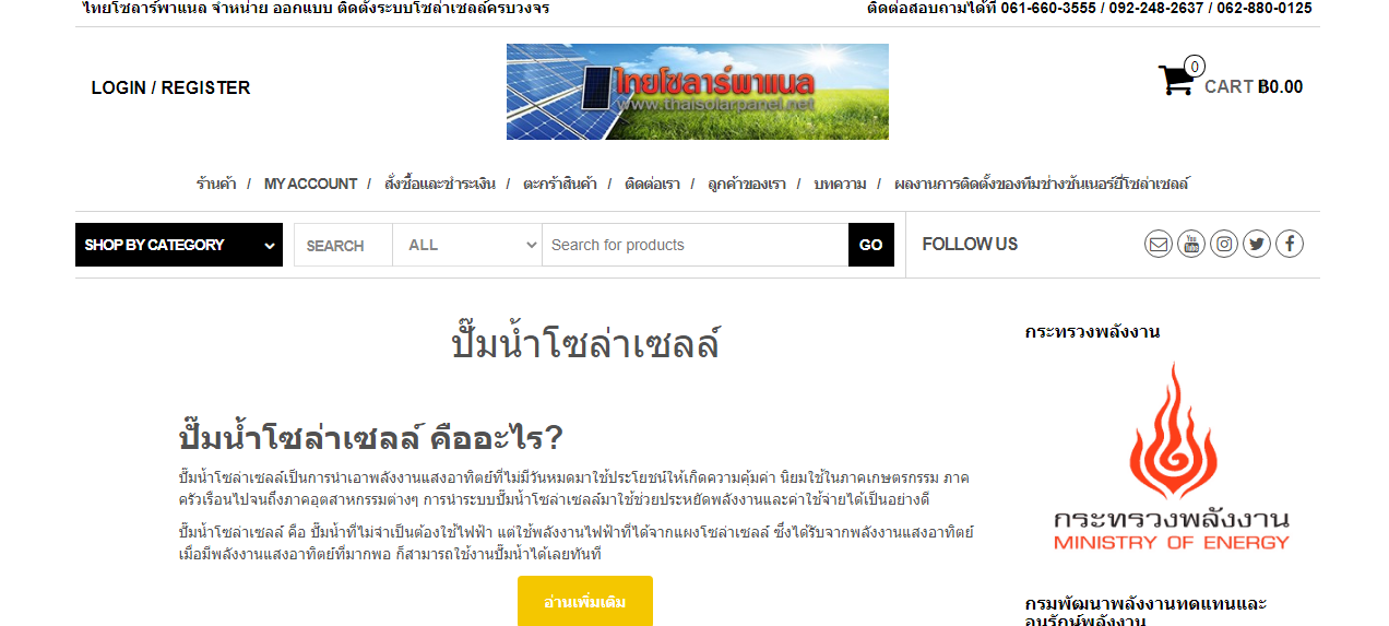 ปั๊มน้ำโซล่าเซลล์ ราคาถูก | ประหยัดไฟสูงสุด