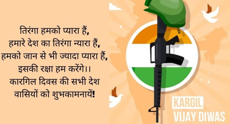 kargil vijay diwas