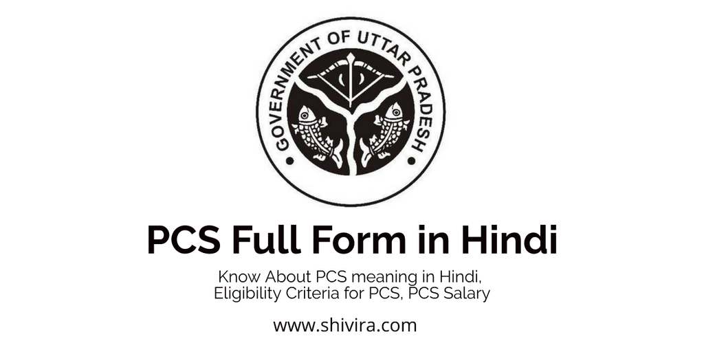What is PCS full form in Hindi? Define PCS Job Profile.