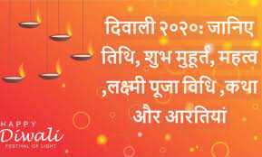 Diwali pujan ki aarti