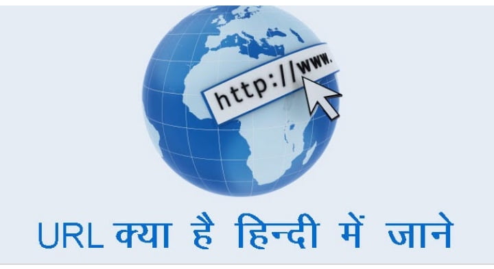 What is Url Full form in Hindi?