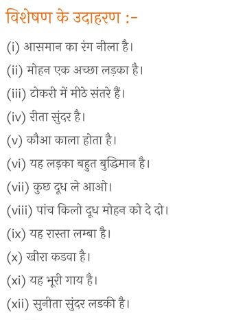 visheshan in hindi