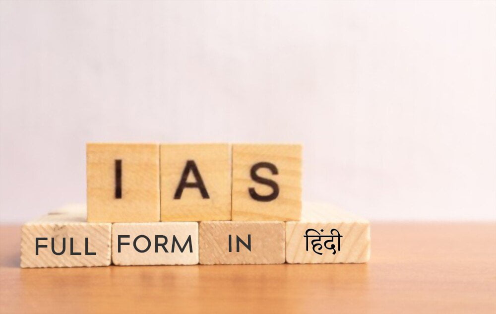 Information about IAS full form in hindi