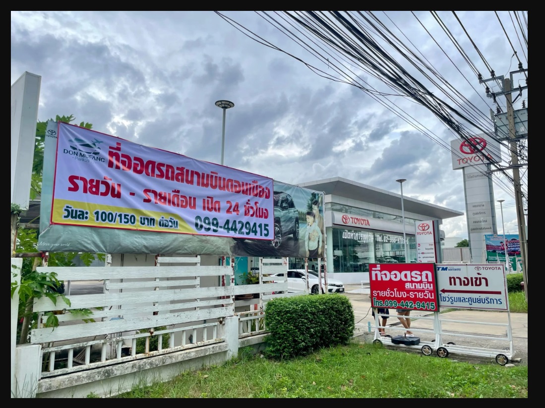   ที่จอดรถสนามบินดอนเมือง: ความสะดวกสบายที่คุ้มค่าทุกการเดินทาง