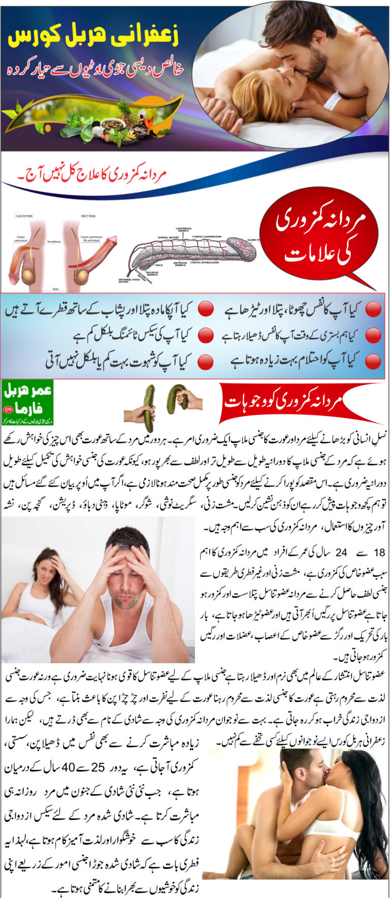 Mardana Kamzori Ka ilaj
