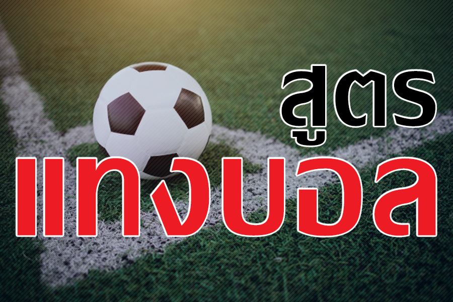 สมัครแทงบอล UFABET เว็บพนันบอลออนไลน์ที่ได้มาตรฐาน