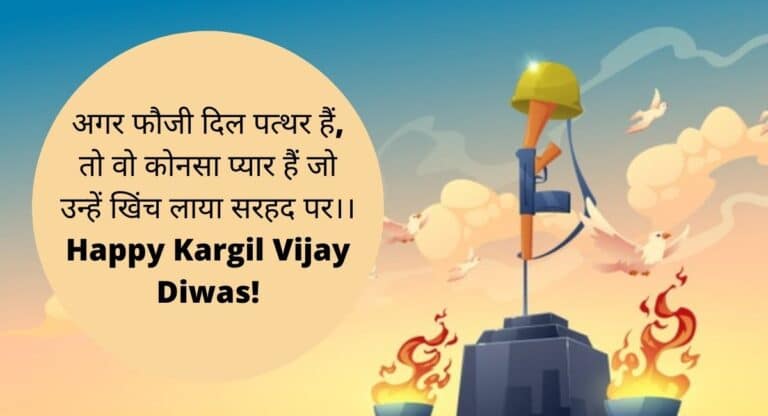 kargil vijay diwas slogan