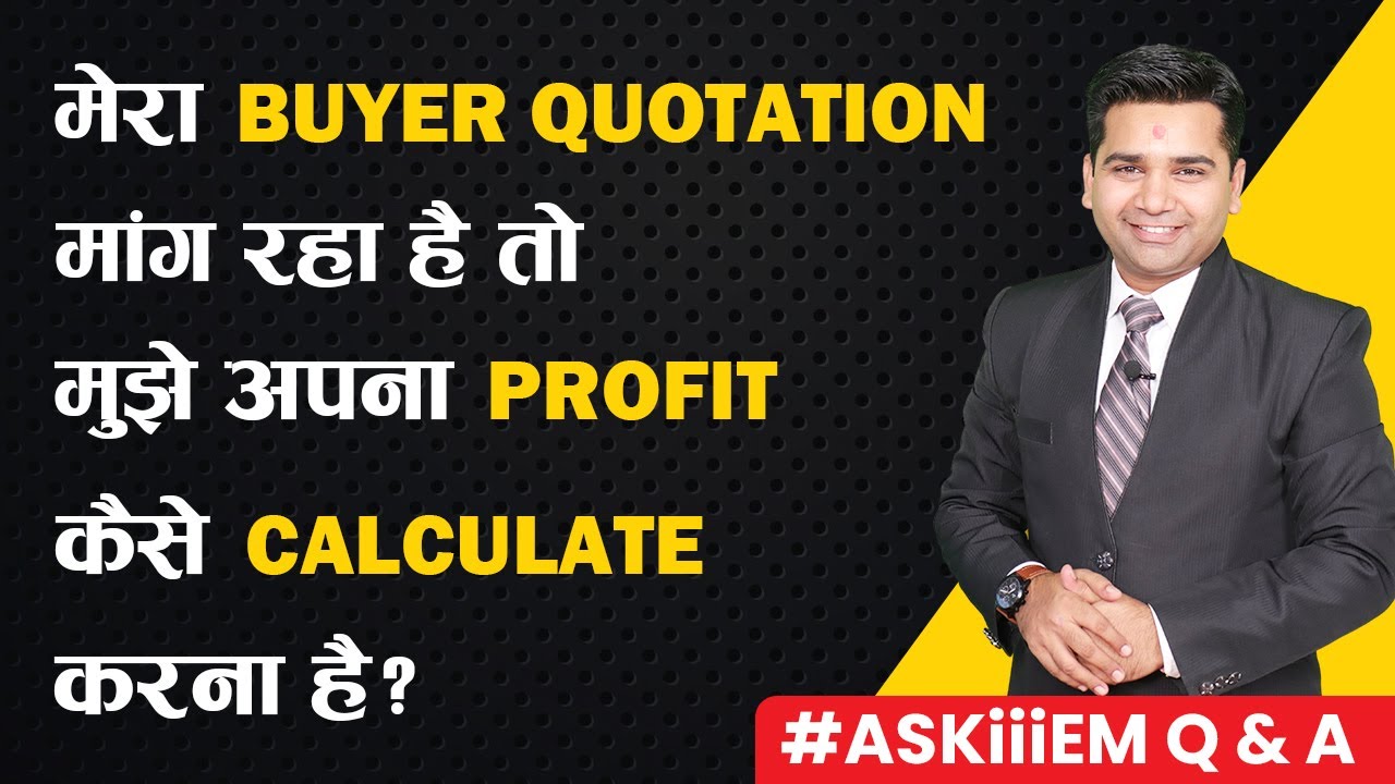 मेरा Buyer Quotation मांग रहा है तो मुझे अपना Profit कैसे Calculate करना है? | #AskiiiEM - 343 | Q&A